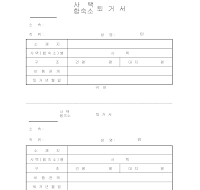 사택합숙소퇴거서